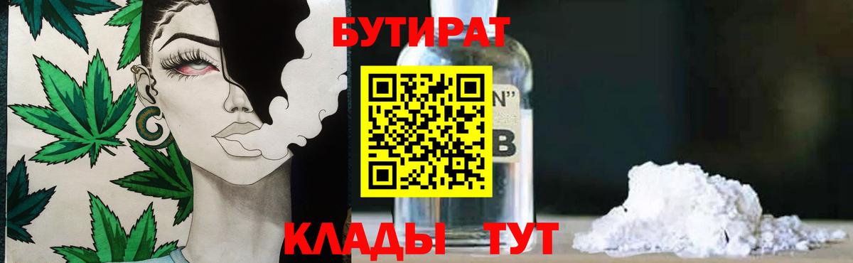 Североуральск  Бутират GHB  Вход с VPN 